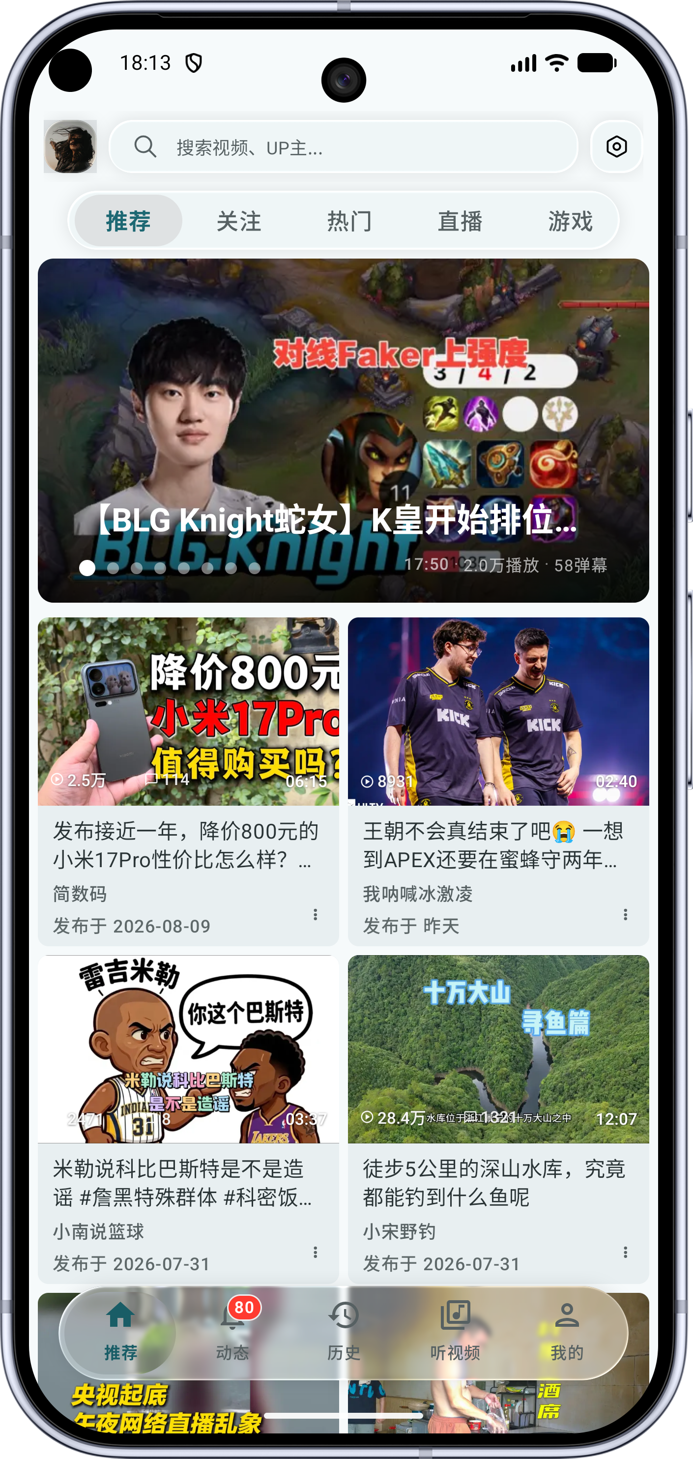 BiliPai 真机预览
